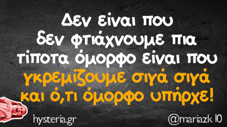 Αστεία memes, ατάκες, YOLO βίντεο, viral, αστεία video στο TikTok που ανέβηκαν στο διαδίκτυο και μας έκαναν να γελάσουμε.