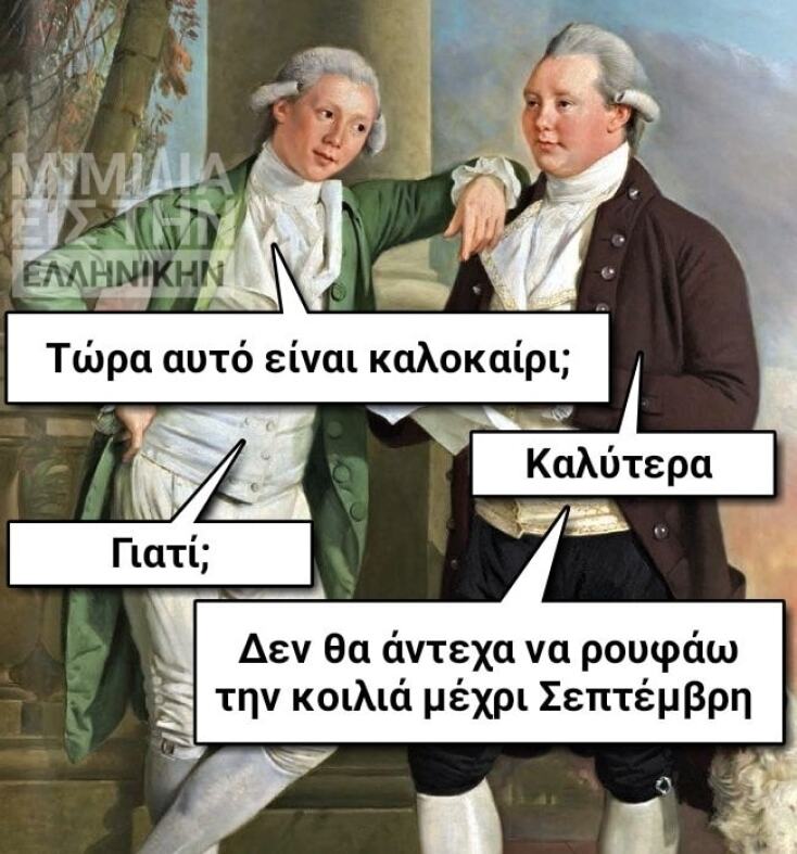 Αστεία memes, ατάκες, YOLO βίντεο, viral, αστεία video στο TikTok που ανέβηκαν στο διαδίκτυο και μας έκαναν να γελάσουμε.