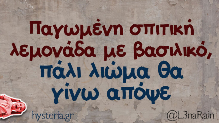 Αστεία memes, ατάκες, YOLO βίντεο, viral, αστεία video στο TikTok που ανέβηκαν στο διαδίκτυο και μας έκαναν να γελάσουμε.