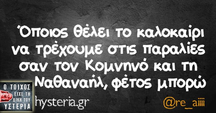 Αστεία memes, ατάκες, YOLO βίντεο, viral, αστεία video στο TikTok που ανέβηκαν στο διαδίκτυο και μας έκαναν να γελάσουμε.