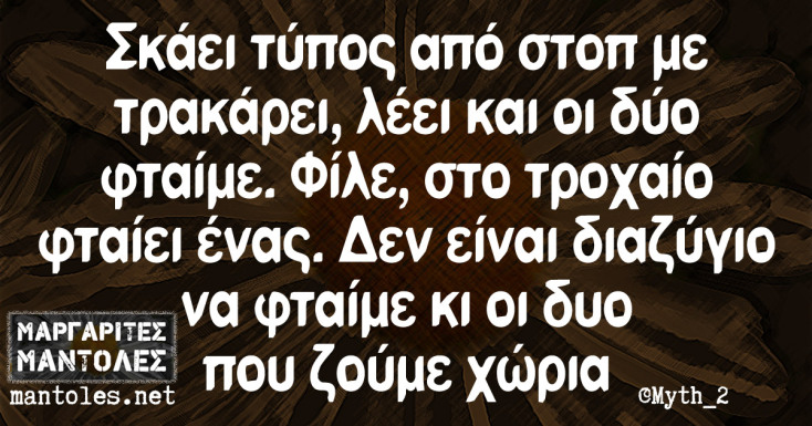Αστεία memes, ατάκες, YOLO βίντεο, viral, αστεία video στο TikTok που ανέβηκαν στο διαδίκτυο και μας έκαναν να γελάσουμε.
