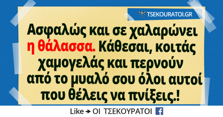 Αστεία memes, ατάκες, YOLO βίντεο, viral, αστεία video στο TikTok που ανέβηκαν στο διαδίκτυο και μας έκαναν να γελάσουμε.