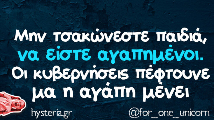 Αστεία memes, ατάκες, YOLO βίντεο, viral, αστεία video στο TikTok που ανέβηκαν στο διαδίκτυο και μας έκαναν να γελάσουμε.