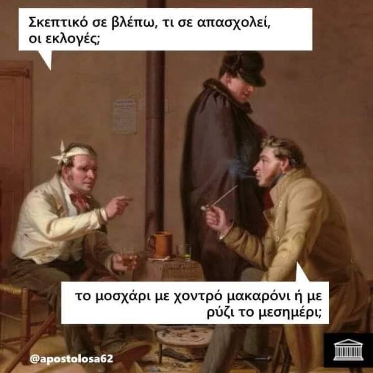 Αστεία memes, ατάκες, YOLO βίντεο, viral, αστεία video στο TikTok που ανέβηκαν στο διαδίκτυο και μας έκαναν να γελάσουμε.