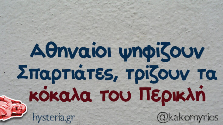 Αστεία memes, ατάκες, YOLO βίντεο, viral, αστεία video στο TikTok που ανέβηκαν στο διαδίκτυο και μας έκαναν να γελάσουμε.