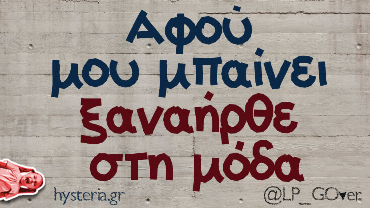 Αστεία memes, ατάκες, YOLO βίντεο, viral, αστεία video στο TikTok που ανέβηκαν στο διαδίκτυο και μας έκαναν να γελάσουμε.