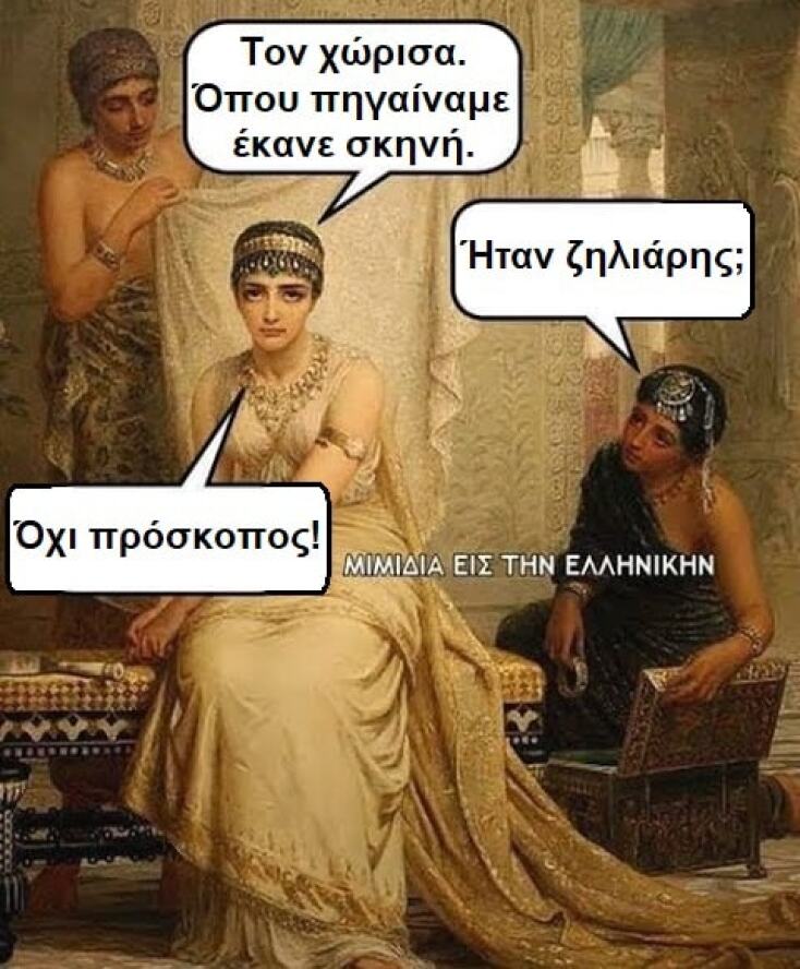 Αστεία memes, ατάκες, YOLO βίντεο, viral, αστεία video στο TikTok που ανέβηκαν στο διαδίκτυο και μας έκαναν να γελάσουμε.
