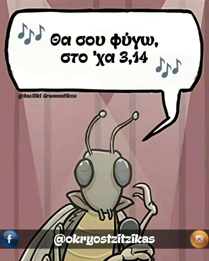 Αστεία memes, ατάκες, YOLO βίντεο, viral, αστεία video στο TikTok που ανέβηκαν στο διαδίκτυο και μας έκαναν να γελάσουμε.