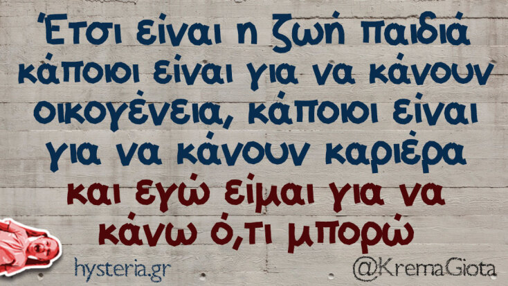 Αστεία memes, ατάκες, YOLO βίντεο, viral, αστεία video στο TikTok που ανέβηκαν στο διαδίκτυο και μας έκαναν να γελάσουμε.