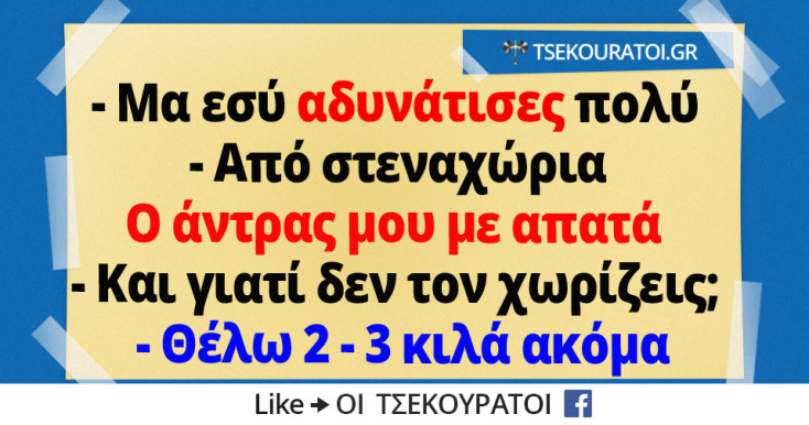 Αστεία memes, ατάκες, YOLO βίντεο, viral, αστεία video στο TikTok που ανέβηκαν στο διαδίκτυο και μας έκαναν να γελάσουμε.