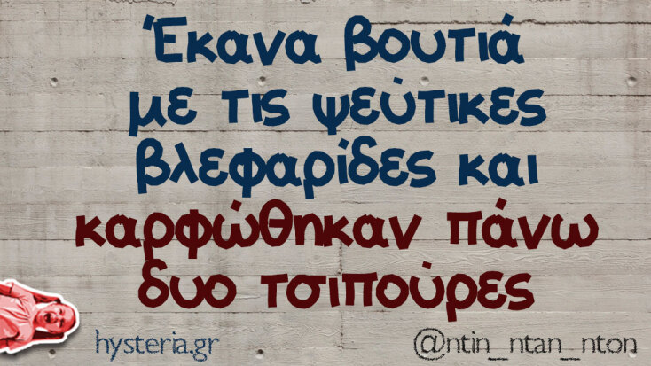 Αστεία memes, ατάκες, YOLO βίντεο, viral, αστεία video στο TikTok που ανέβηκαν στο διαδίκτυο και μας έκαναν να γελάσουμε.