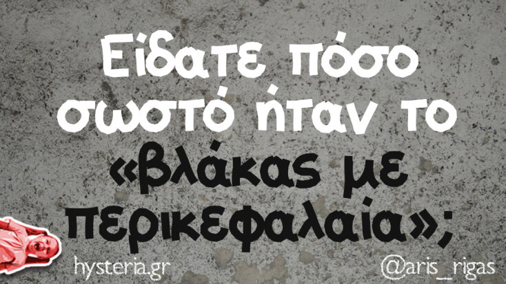 Αστεία memes, ατάκες, YOLO βίντεο, viral, αστεία video στο TikTok που ανέβηκαν στο διαδίκτυο και μας έκαναν να γελάσουμε.