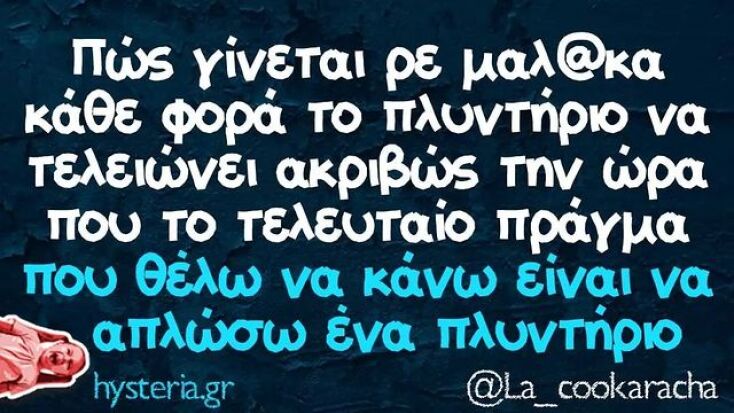 Αστεία memes, ατάκες, YOLO βίντεο, viral, αστεία video στο TikTok που ανέβηκαν στο διαδίκτυο και μας έκαναν να γελάσουμε.