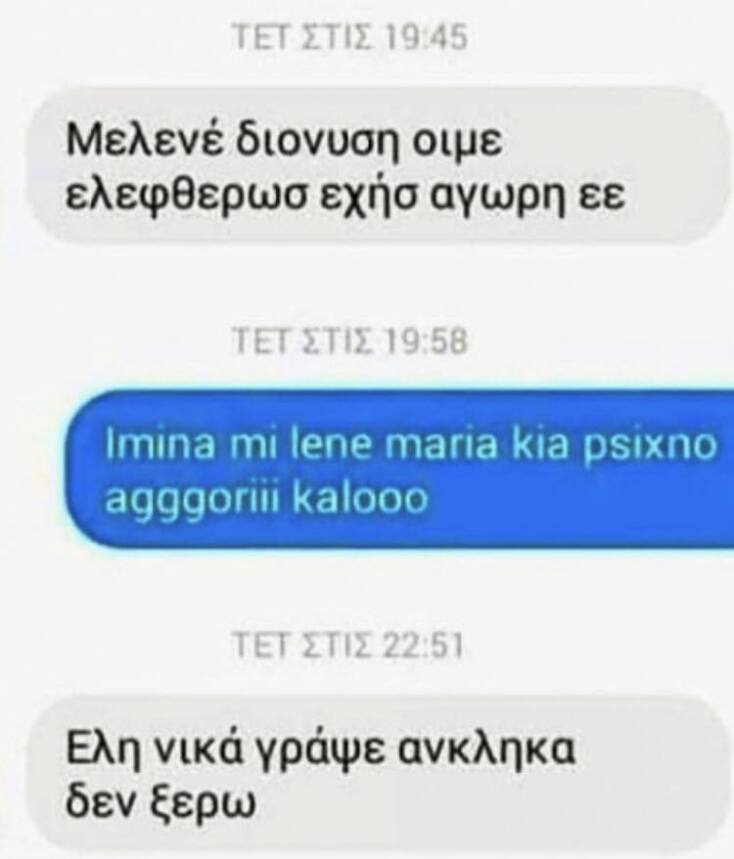 Αστεία memes, ατάκες, YOLO βίντεο, viral, αστεία video στο TikTok που ανέβηκαν στο διαδίκτυο και μας έκαναν να γελάσουμε.
