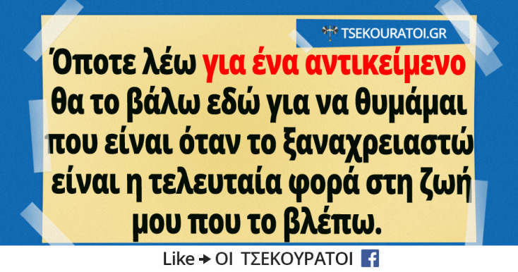 Αστεία memes, ατάκες, YOLO βίντεο, viral, αστεία video στο TikTok που ανέβηκαν στο διαδίκτυο και μας έκαναν να γελάσουμε.