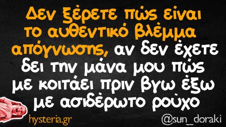 Αστεία memes, ατάκες, YOLO βίντεο, viral, αστεία video στο TikTok που ανέβηκαν στο διαδίκτυο και μας έκαναν να γελάσουμε.