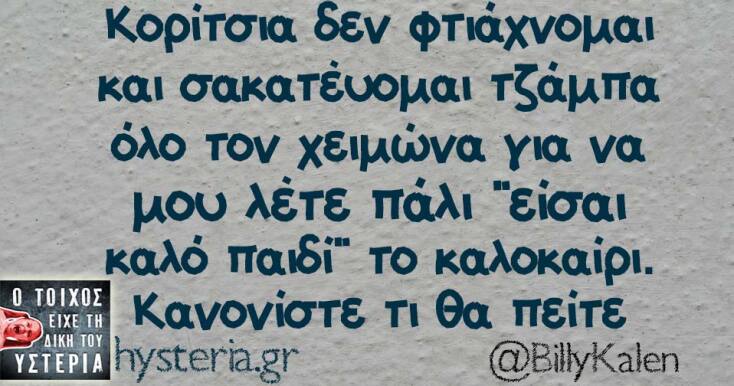 Αστεία memes, ατάκες, YOLO βίντεο, viral, αστεία video στο TikTok που ανέβηκαν στο διαδίκτυο και μας έκαναν να γελάσουμε.