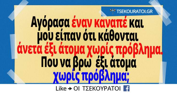 Αστεία memes, ατάκες, YOLO βίντεο, viral, αστεία video στο TikTok που ανέβηκαν στο διαδίκτυο και μας έκαναν να γελάσουμε.