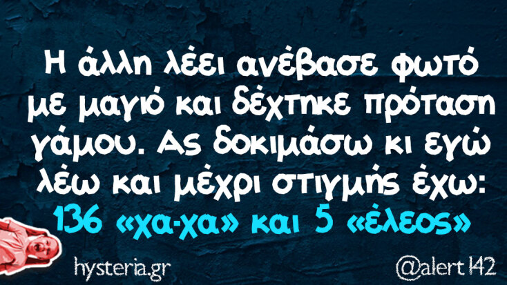 Αστεία memes, ατάκες, YOLO βίντεο, viral, αστεία video στο TikTok που ανέβηκαν στο διαδίκτυο και μας έκαναν να γελάσουμε.