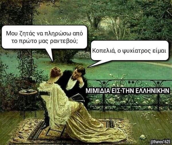 Αστεία memes, ατάκες, YOLO βίντεο, viral, αστεία video στο TikTok που ανέβηκαν στο διαδίκτυο και μας έκαναν να γελάσουμε.