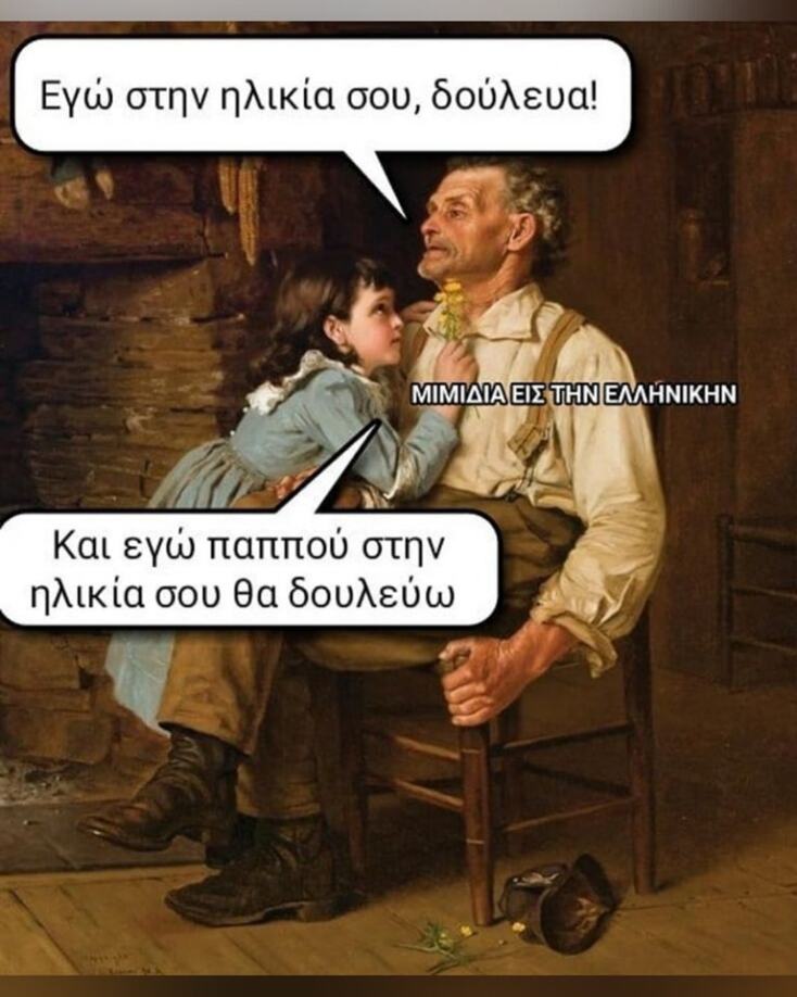 Αστεία memes, ατάκες, YOLO βίντεο, viral, αστεία video στο TikTok που ανέβηκαν στο διαδίκτυο και μας έκαναν να γελάσουμε.