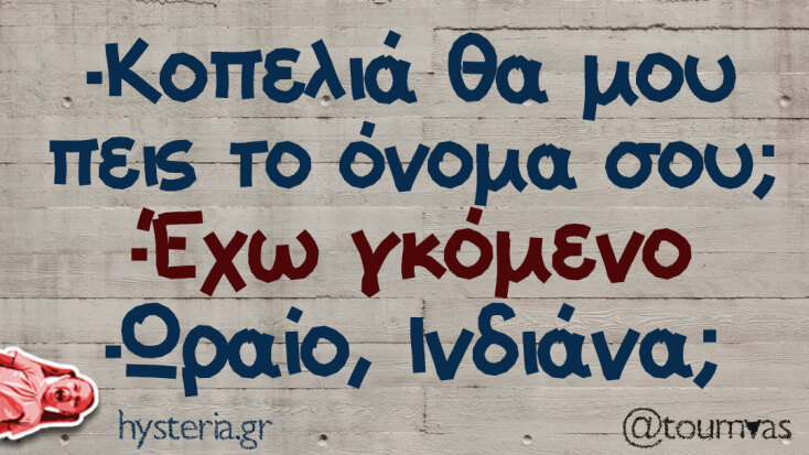 Αστεία memes, ατάκες, YOLO βίντεο, viral, αστεία video στο TikTok που ανέβηκαν στο διαδίκτυο και μας έκαναν να γελάσουμε.