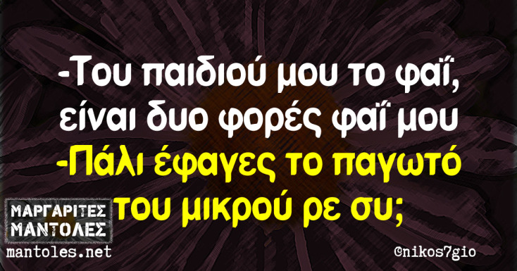 Αστεία memes, ατάκες, YOLO βίντεο, viral, αστεία video στο TikTok που ανέβηκαν στο διαδίκτυο και μας έκαναν να γελάσουμε.