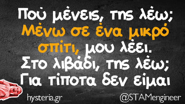 Αστεία memes, ατάκες, YOLO βίντεο, viral, αστεία video στο TikTok που ανέβηκαν στο διαδίκτυο και μας έκαναν να γελάσουμε.