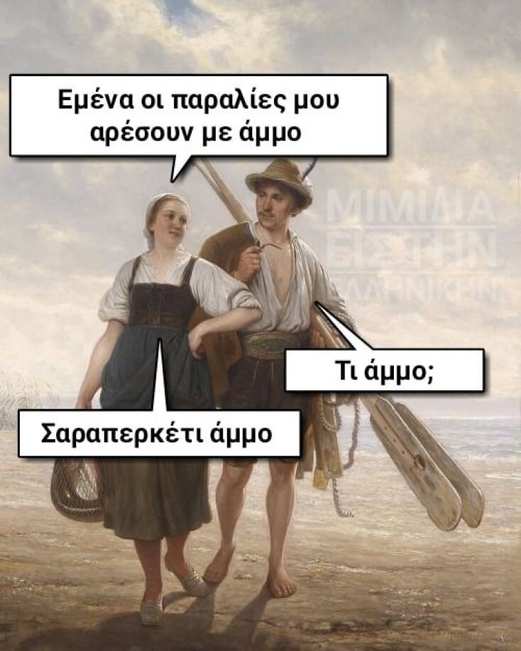Αστεία memes, ατάκες, YOLO βίντεο, viral, αστεία video στο TikTok που ανέβηκαν στο διαδίκτυο και μας έκαναν να γελάσουμε.