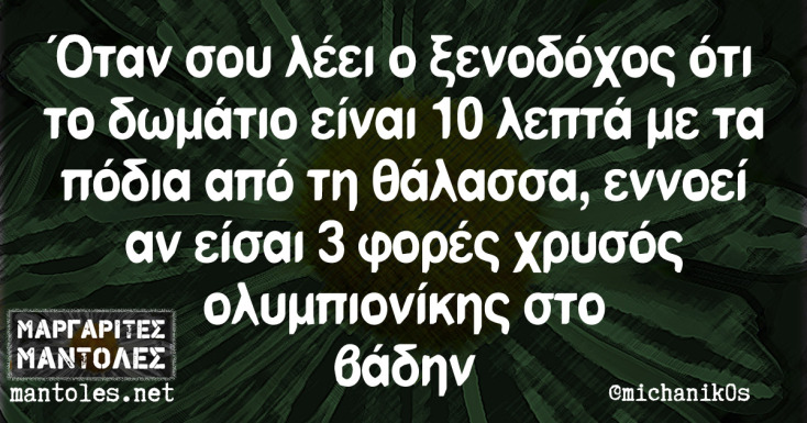 Αστεία memes, ατάκες, YOLO βίντεο, viral, αστεία video στο TikTok που ανέβηκαν στο διαδίκτυο και μας έκαναν να γελάσουμε.