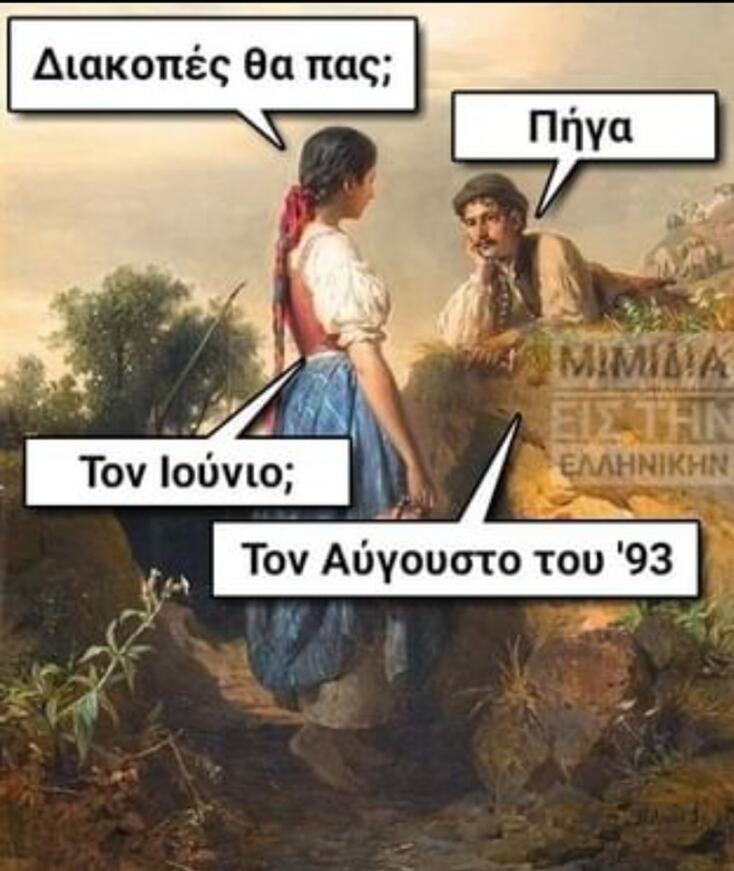 Αστεία memes, ατάκες, YOLO βίντεο, viral, αστεία video στο TikTok που ανέβηκαν στο διαδίκτυο και μας έκαναν να γελάσουμε.