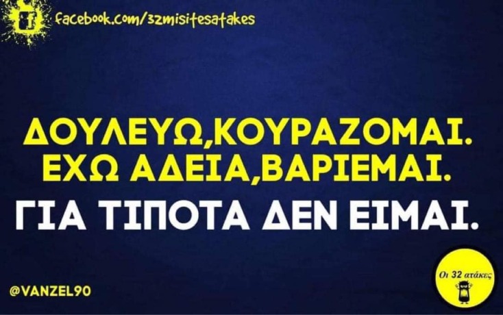 Αστεία memes, ατάκες, YOLO βίντεο, viral, αστεία video στο TikTok που ανέβηκαν στο διαδίκτυο και μας έκαναν να γελάσουμε.