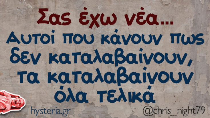 Αστεία memes, ατάκες, YOLO βίντεο, viral, αστεία video στο TikTok που ανέβηκαν στο διαδίκτυο και μας έκαναν να γελάσουμε.