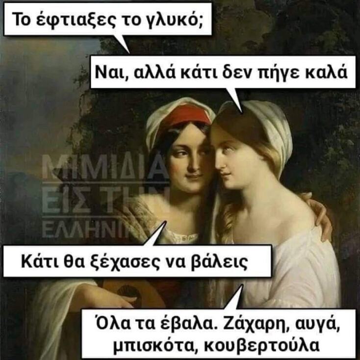 Αστεία memes, ατάκες, YOLO βίντεο, viral, αστεία video στο TikTok που ανέβηκαν στο διαδίκτυο και μας έκαναν να γελάσουμε.