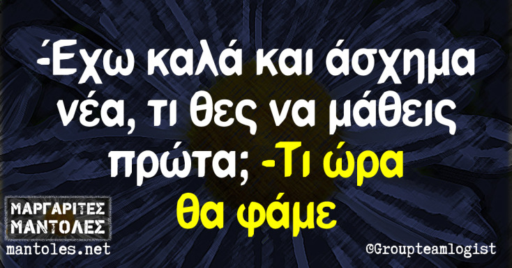 Αστεία memes, ατάκες, YOLO βίντεο, viral, αστεία video στο TikTok που ανέβηκαν στο διαδίκτυο και μας έκαναν να γελάσουμε.