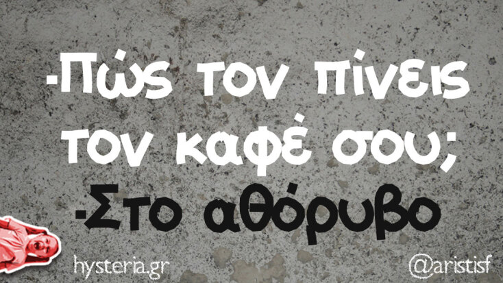 Αστεία memes, ατάκες, YOLO βίντεο, viral, αστεία video στο TikTok που ανέβηκαν στο διαδίκτυο και μας έκαναν να γελάσουμε.