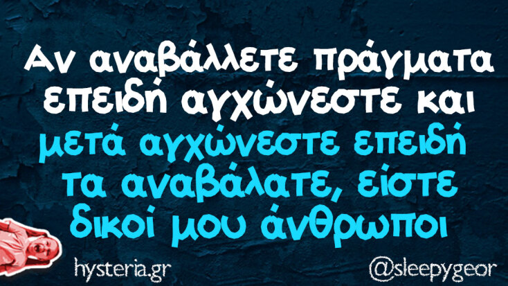 Αστεία memes, ατάκες, YOLO βίντεο, viral, αστεία video στο TikTok που ανέβηκαν στο διαδίκτυο και μας έκαναν να γελάσουμε.