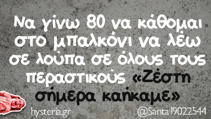 Αστεία memes, ατάκες, YOLO βίντεο, viral, αστεία video στο TikTok που ανέβηκαν στο διαδίκτυο και μας έκαναν να γελάσουμε.