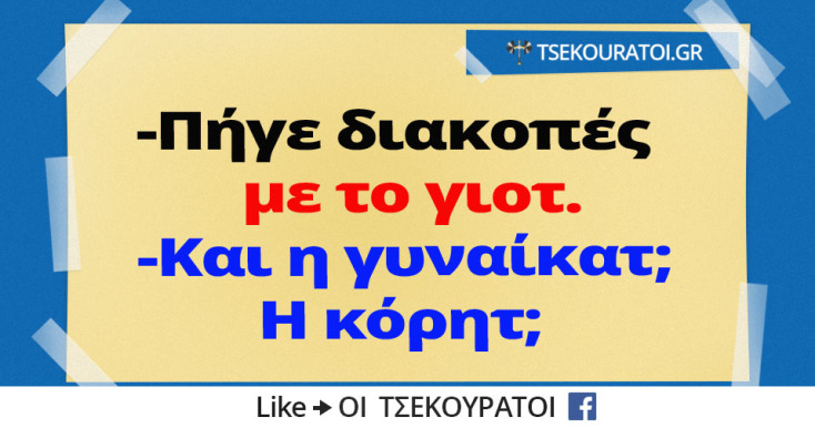 Αστεία memes, ατάκες, YOLO βίντεο, viral, αστεία video στο TikTok που ανέβηκαν στο διαδίκτυο και μας έκαναν να γελάσουμε.