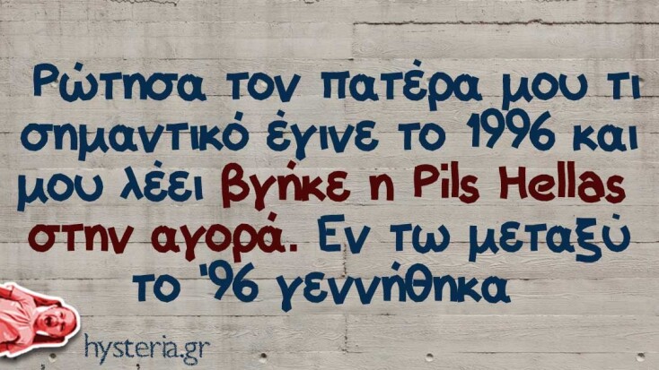 Αστεία memes, ατάκες, YOLO βίντεο, viral, αστεία video στο TikTok που ανέβηκαν στο διαδίκτυο και μας έκαναν να γελάσουμε.