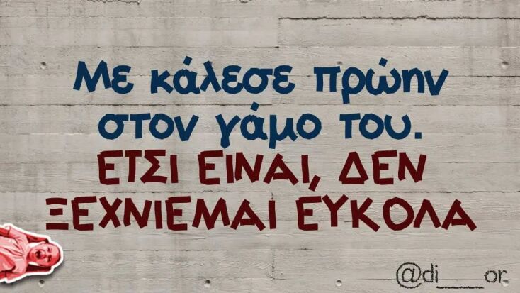 Αστεία memes, ατάκες, YOLO βίντεο, viral, αστεία video στο TikTok που ανέβηκαν στο διαδίκτυο και μας έκαναν να γελάσουμε.