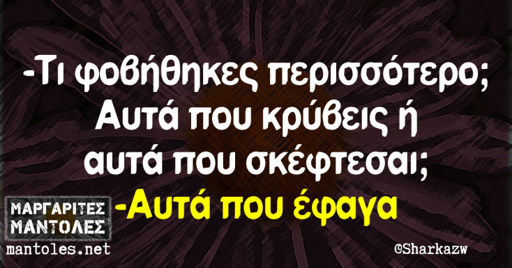 Αστεία memes, ατάκες, YOLO βίντεο, viral, αστεία video στο TikTok που ανέβηκαν στο διαδίκτυο και μας έκαναν να γελάσουμε.