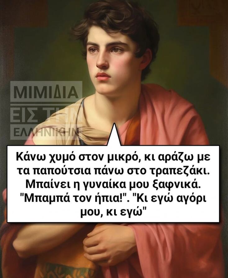 Αστεία memes, ατάκες, YOLO βίντεο, viral, αστεία video στο TikTok που ανέβηκαν στο διαδίκτυο και μας έκαναν να γελάσουμε.