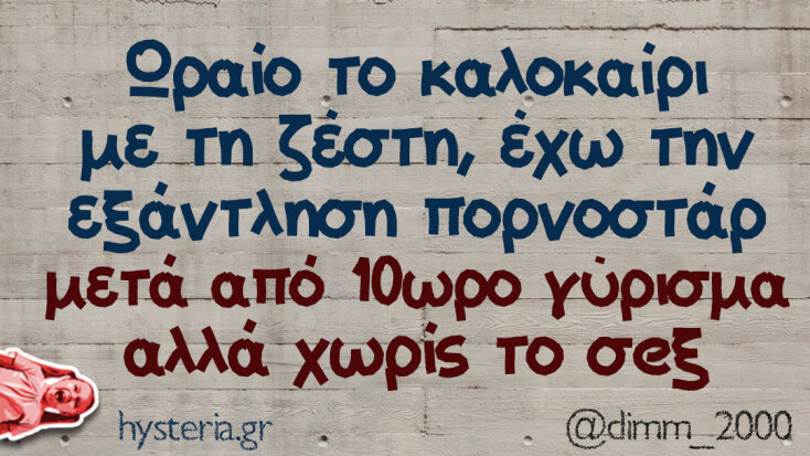 Αστεία memes, ατάκες, YOLO βίντεο, viral, αστεία video στο TikTok που ανέβηκαν στο διαδίκτυο και μας έκαναν να γελάσουμε.