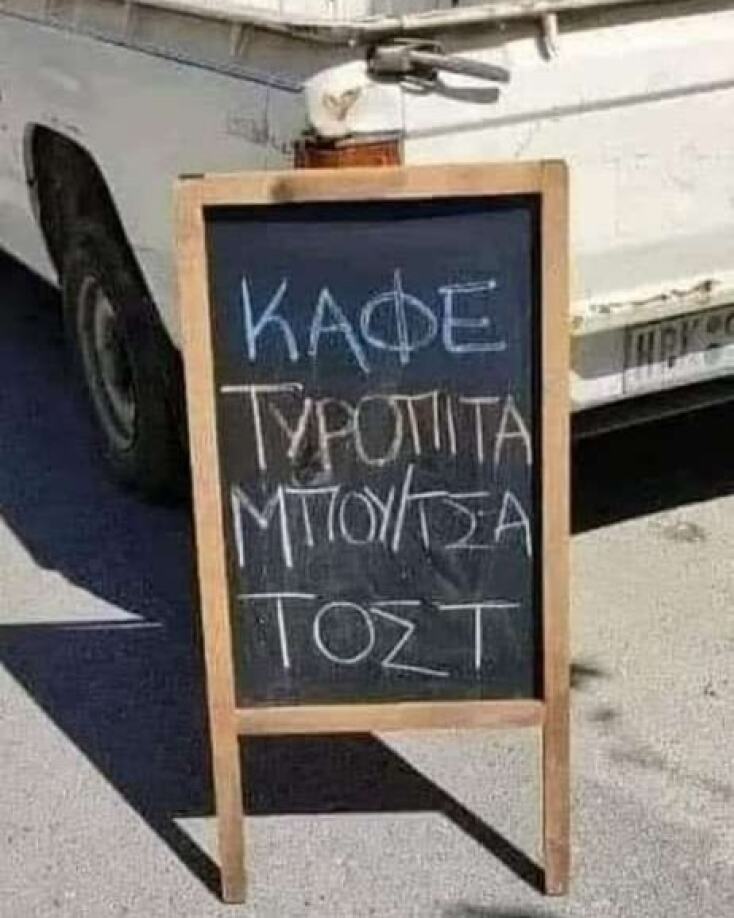 Αστεία memes, ατάκες, YOLO βίντεο, viral, αστεία video στο TikTok που ανέβηκαν στο διαδίκτυο και μας έκαναν να γελάσουμε.