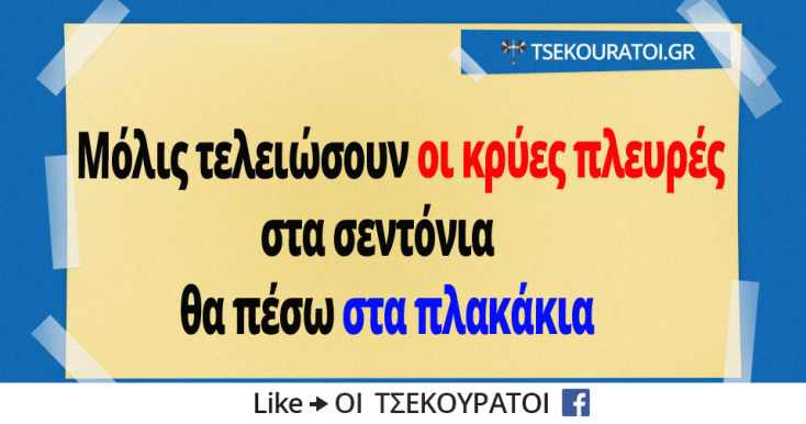 Αστεία memes, ατάκες, YOLO βίντεο, viral, αστεία video στο TikTok που ανέβηκαν στο διαδίκτυο και μας έκαναν να γελάσουμε.
