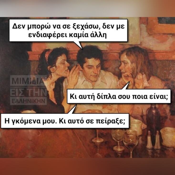 Αστεία memes, ατάκες, YOLO βίντεο, viral, αστεία video στο TikTok που ανέβηκαν στο διαδίκτυο και μας έκαναν να γελάσουμε.