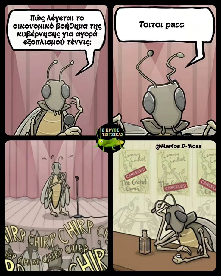 Αστεία memes, ατάκες, YOLO βίντεο, viral, αστεία video στο TikTok που ανέβηκαν στο διαδίκτυο και μας έκαναν να γελάσουμε.