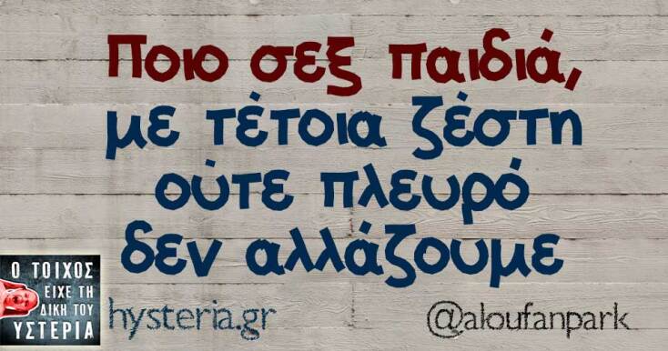 Αστεία memes, ατάκες, YOLO βίντεο, viral, αστεία video στο TikTok που ανέβηκαν στο διαδίκτυο και μας έκαναν να γελάσουμε.