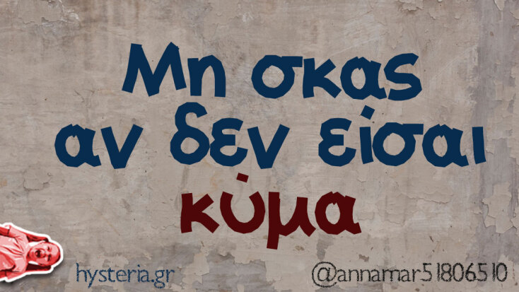 Αστεία memes, ατάκες, YOLO βίντεο, viral, αστεία video στο TikTok που ανέβηκαν στο διαδίκτυο και μας έκαναν να γελάσουμε.